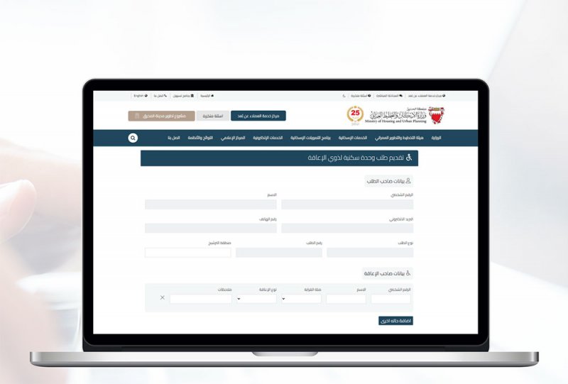 Housing Ministry launches online service request of housing units for disabled