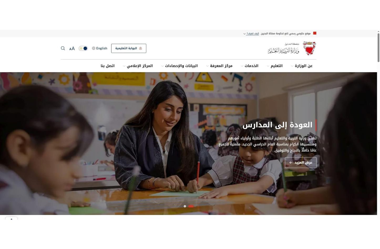 Education Ministry launches redesigned website to enhance digital transformation