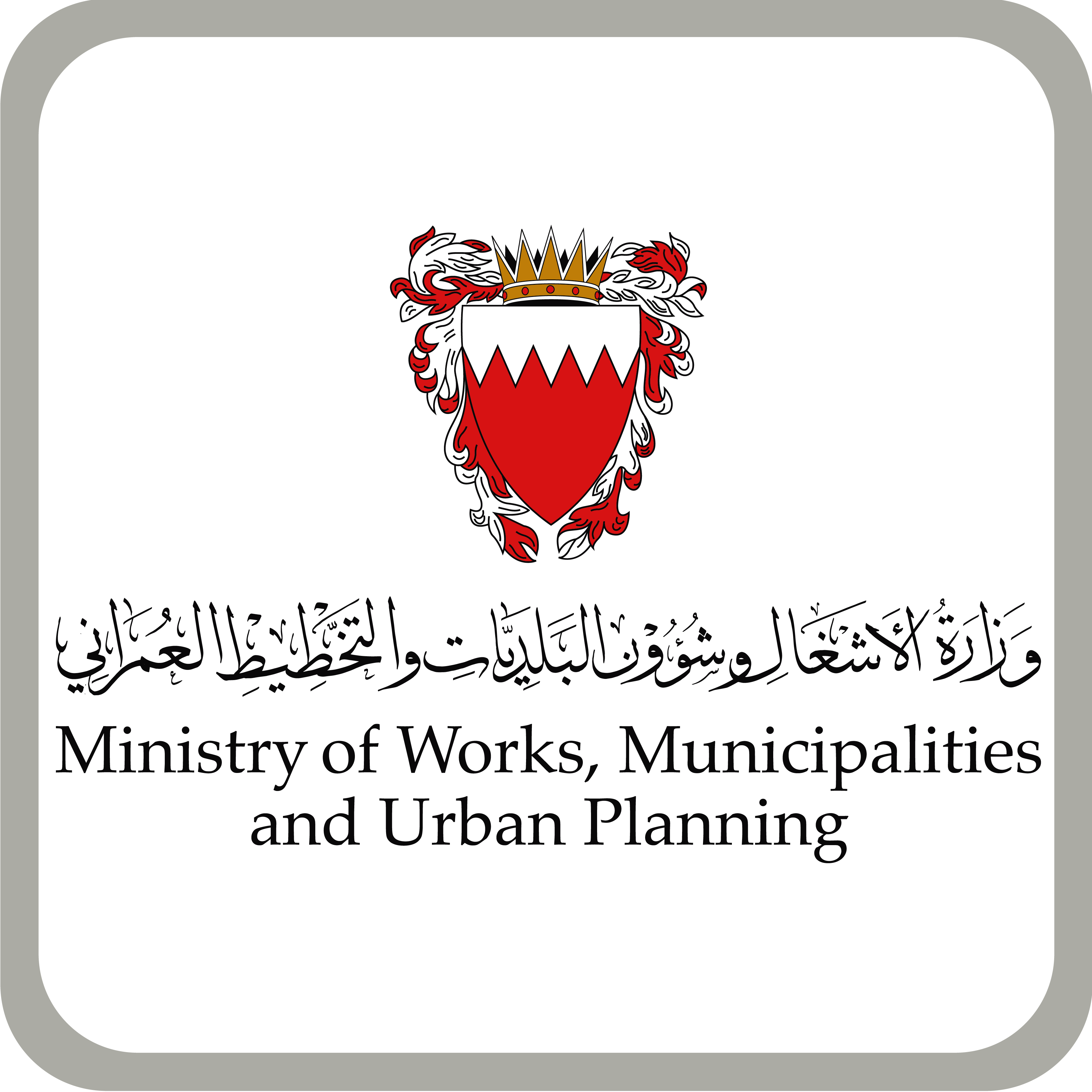 Ministry of works, Municipalities Affairs & Urban 